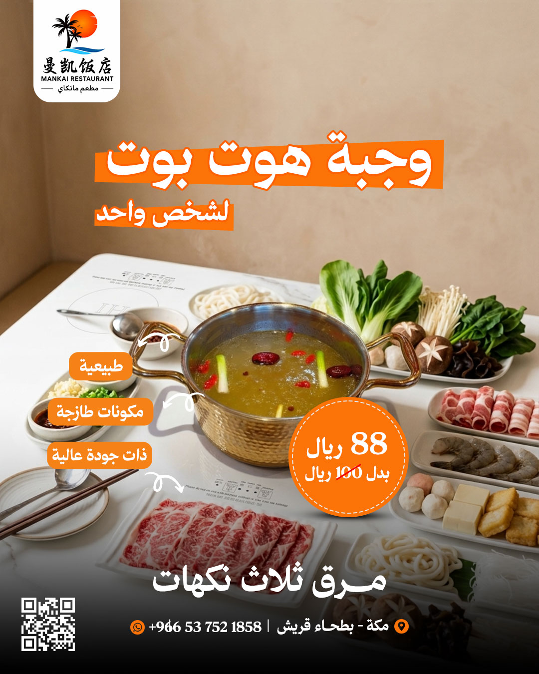 وجبة هوت بوت لشخص واحد