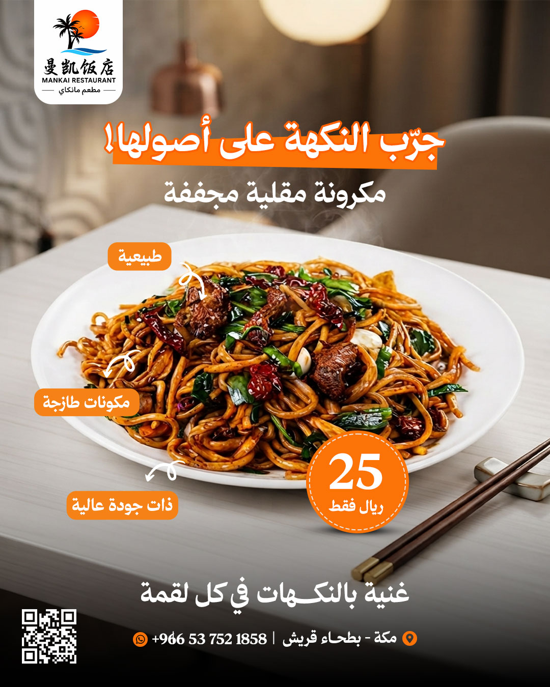 مكرونة مقلية مجففة