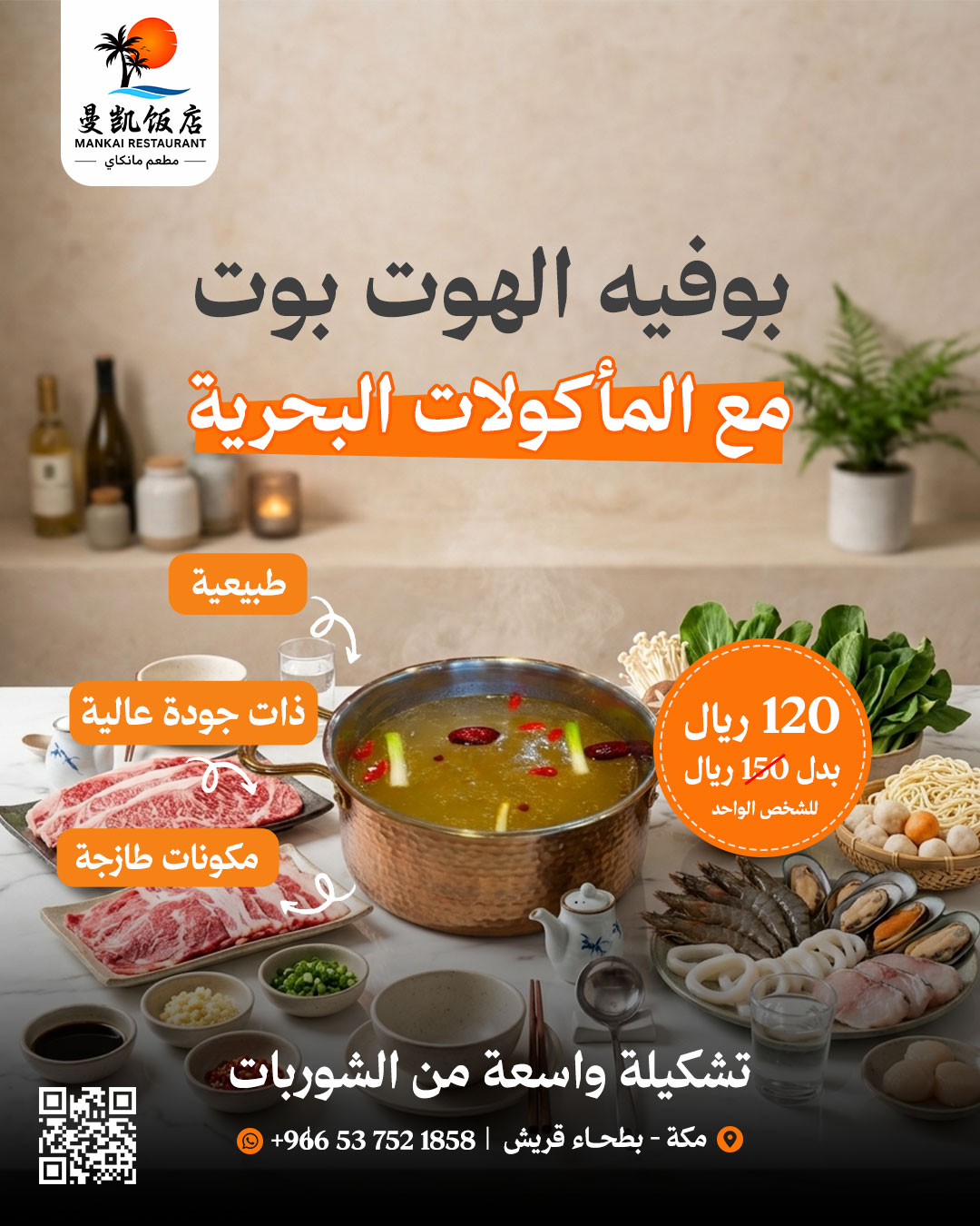 بوفيه الهوت بوت مع المأكولات البحرية