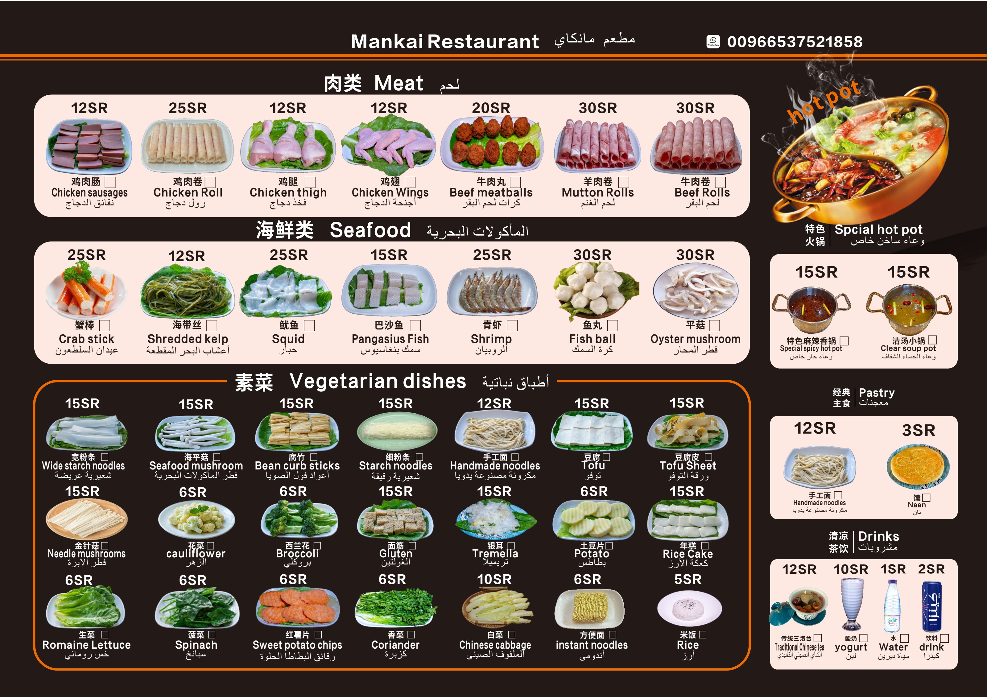 Mankai Hotpot ingredients menu